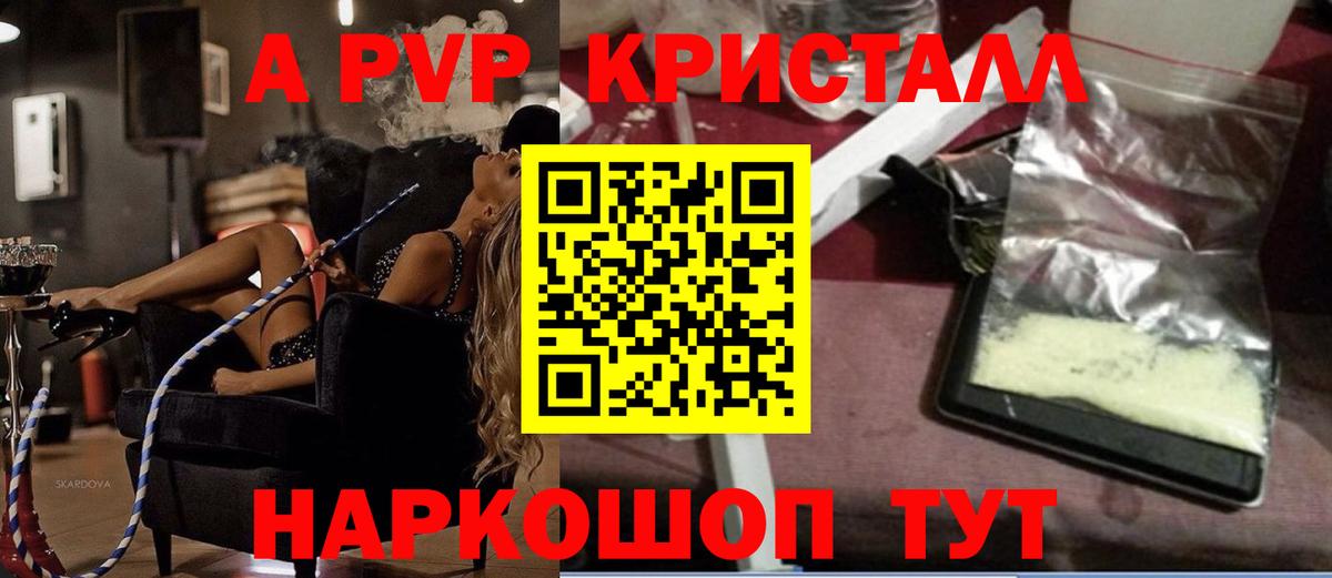 APVP кристаллы  Вход с VPN  A PVP VHQ  Alpha-PVP кристаллы  Балтийск 