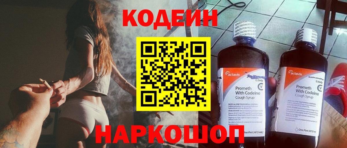 Балтийск  Кодеиновый сироп Lean напиток Lean (лин)  Вход с VPN  Кодеин напиток Lean (лин) 