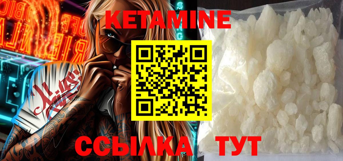 КЕТАМИН VHQ  Вход с VPN  Балтийск 