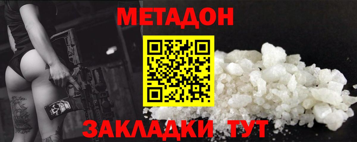 Метадон VHQ Балтийск