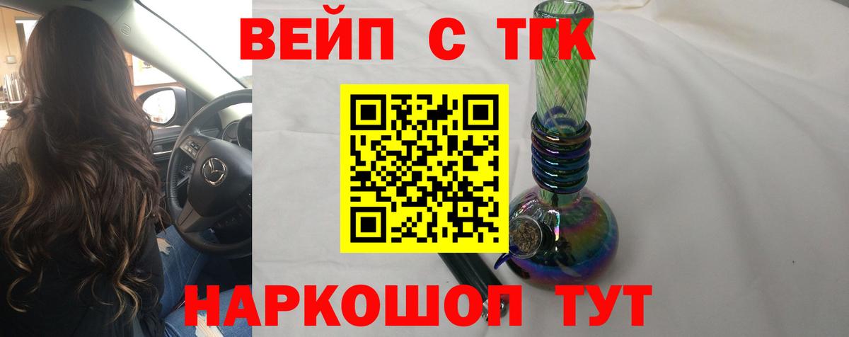 ТГК вейп Балтийск